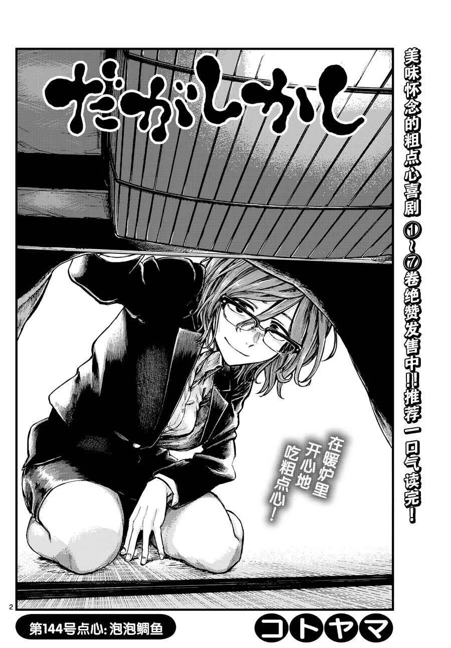 第144话 第2页