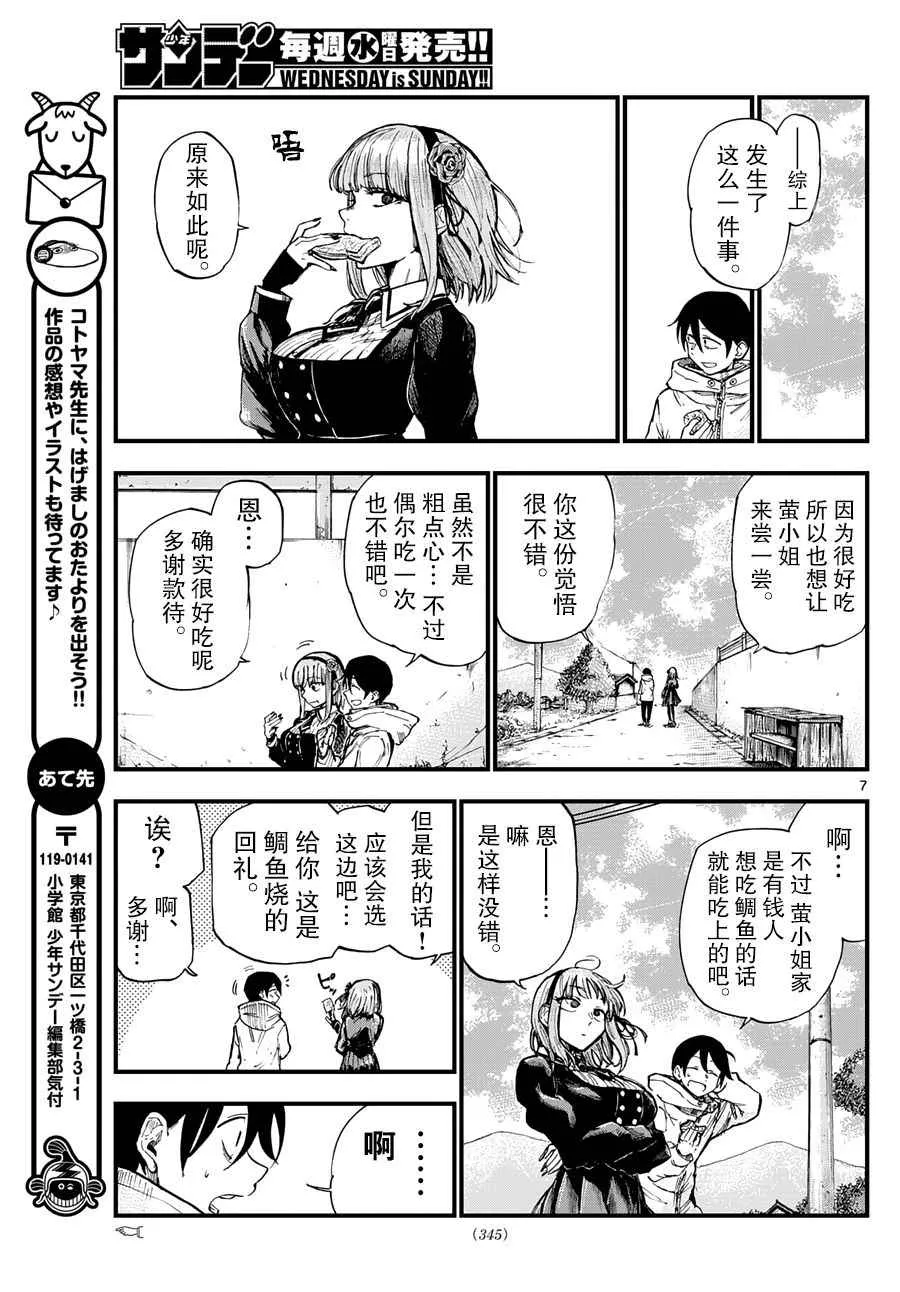 第144话 第7页