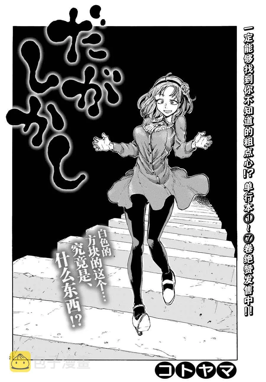 第145话 第2页