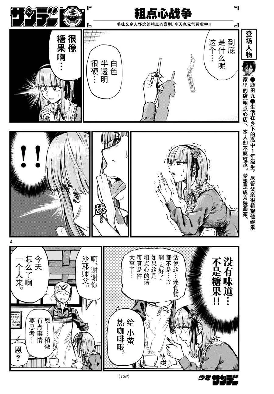 第145话 第4页