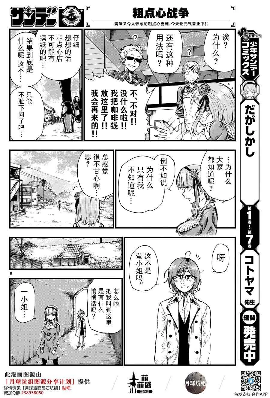 第145话 第6页
