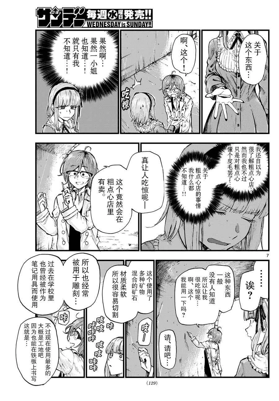 第145话 第7页