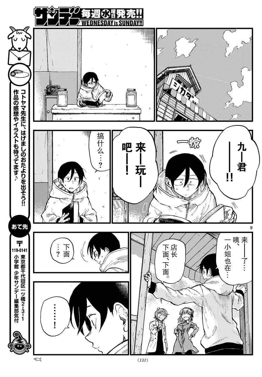 第145话 第9页