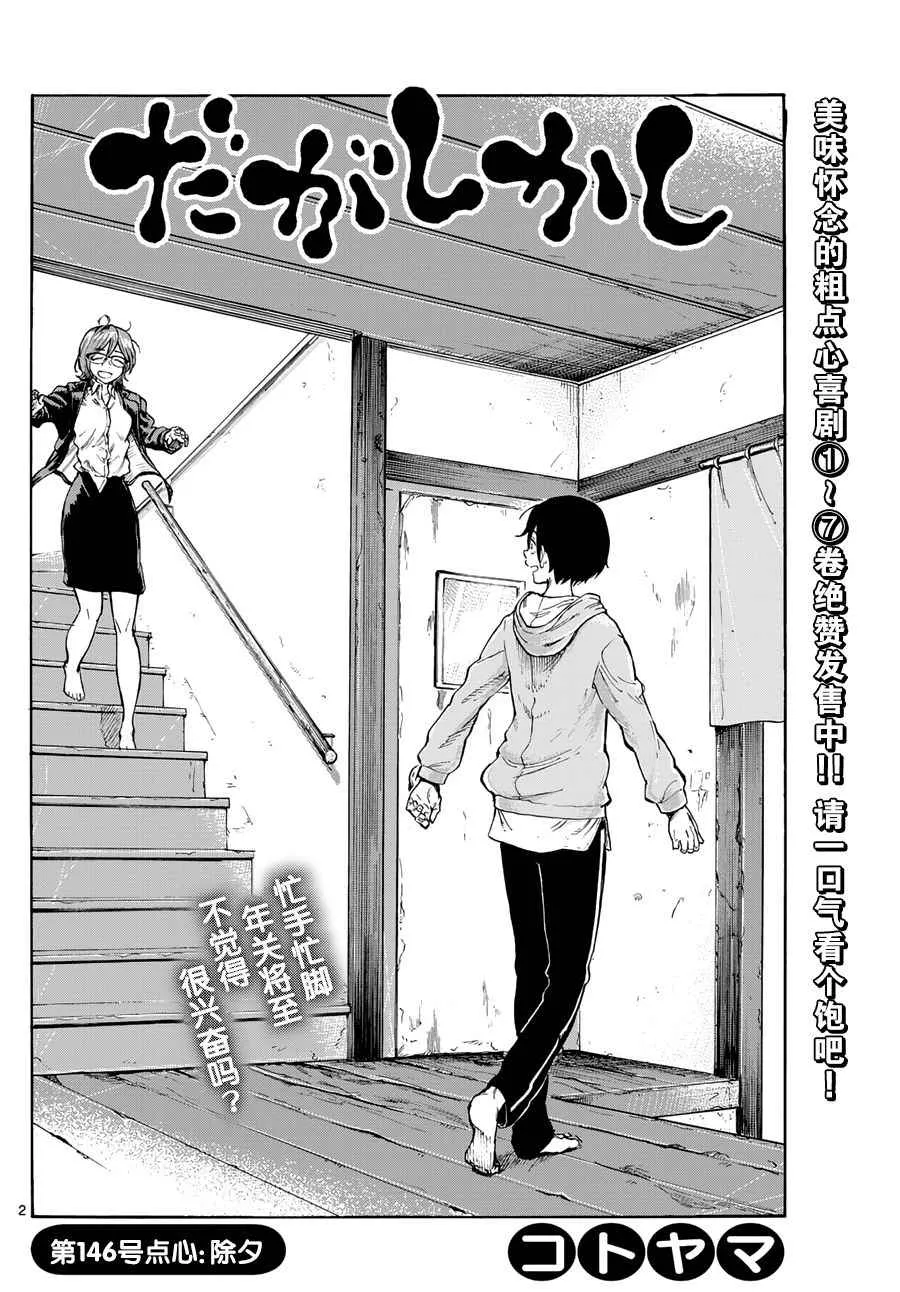 第146话 第2页