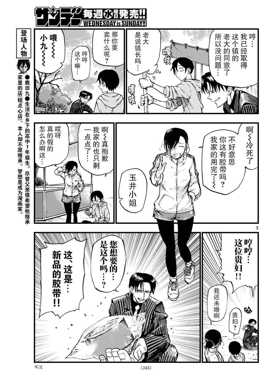 第146话 第3页