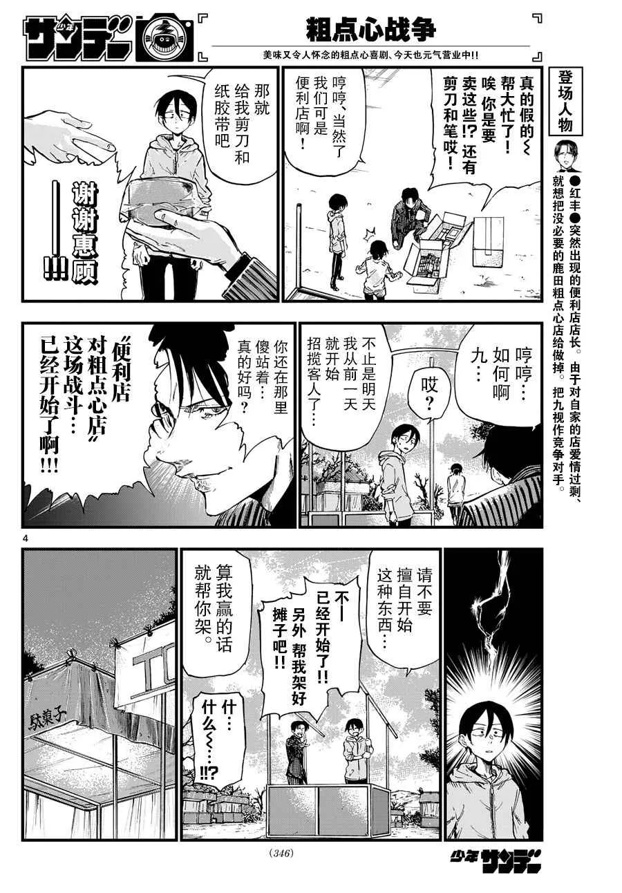 第146话 第4页