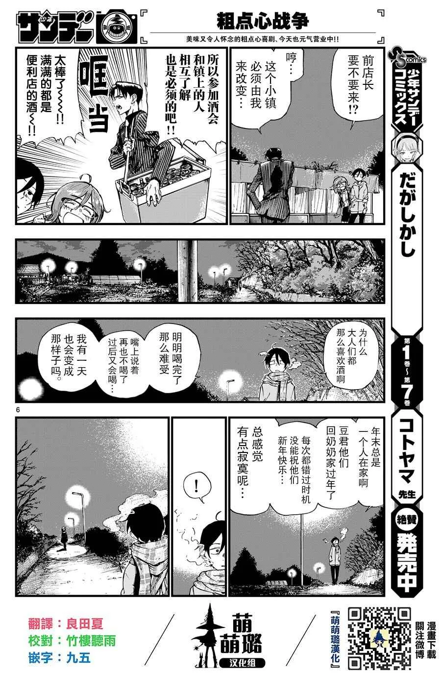 第146话 第6页