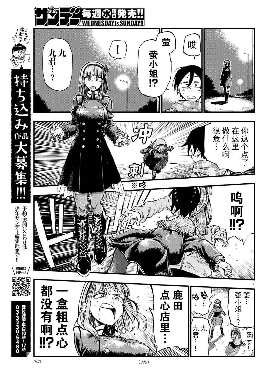 第146话 第7页