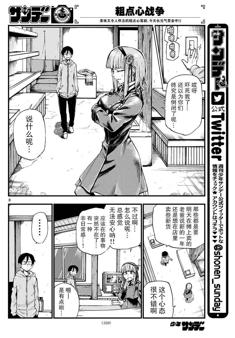 第146话 第8页