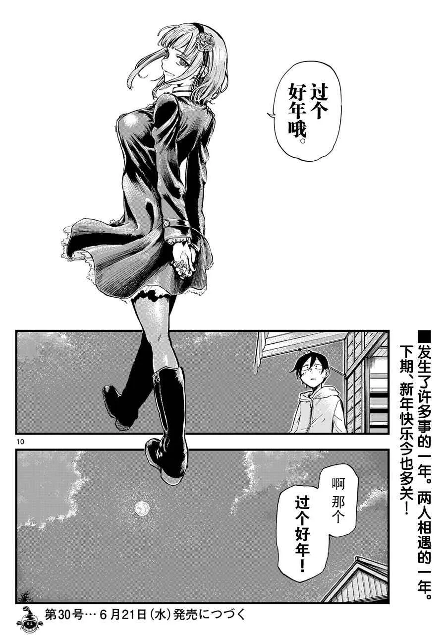 第146话 第10页