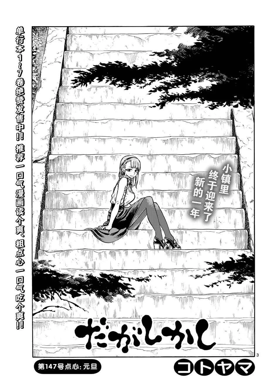 第147话 第3页