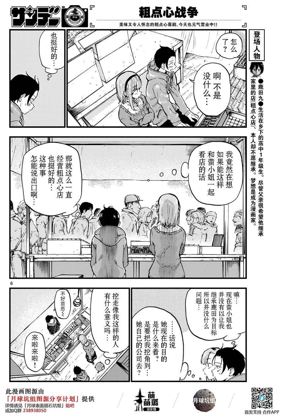 第147话 第6页