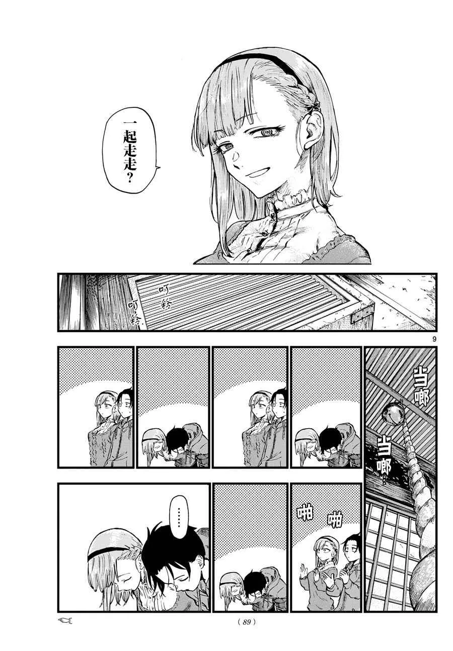 第147话 第9页