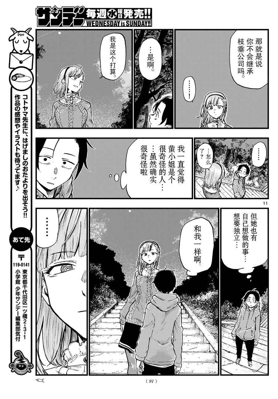 第147话 第11页