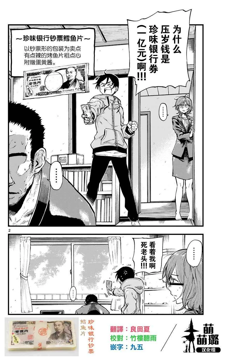 第148话 第2页