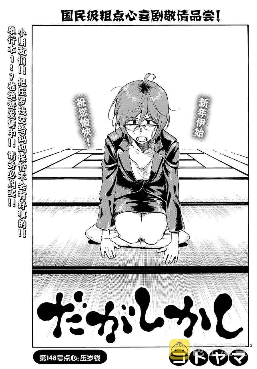 第148话 第3页