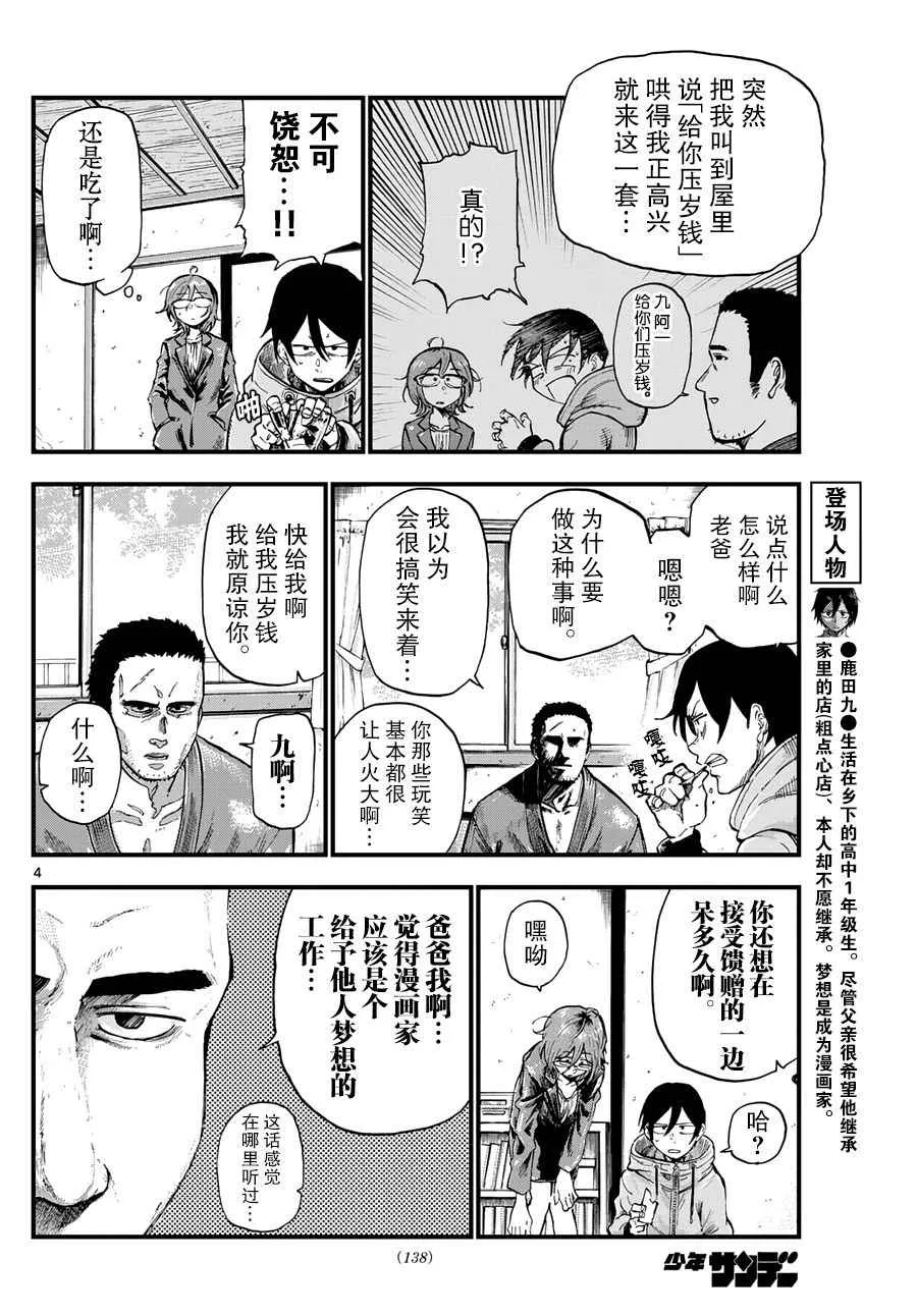 第148话 第4页