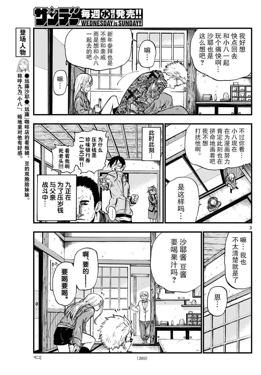 第149话 第3页