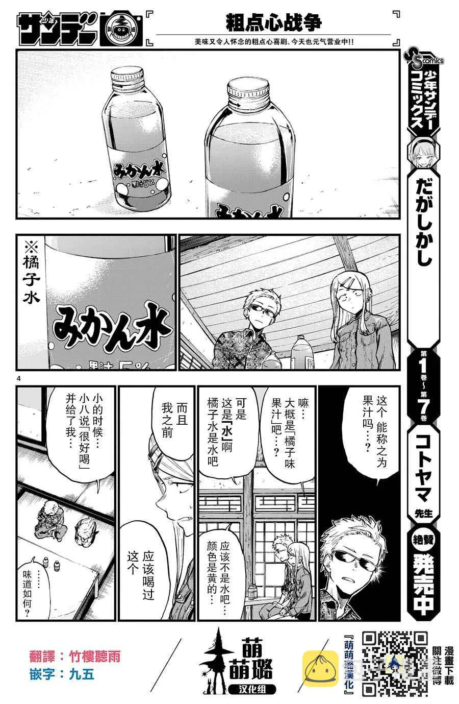第149话 第4页
