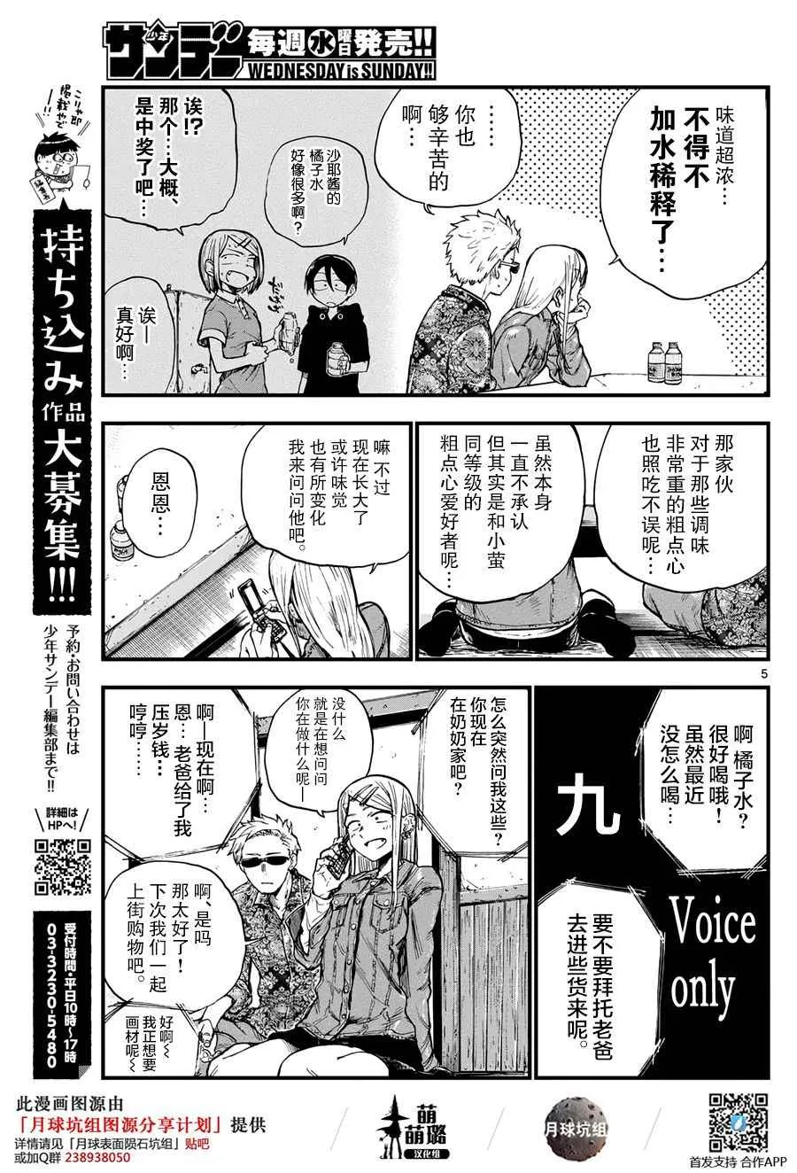 第149话 第5页