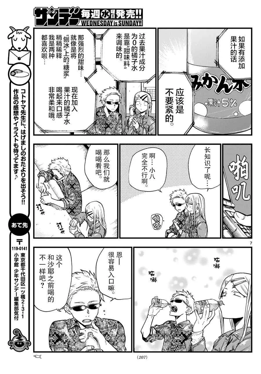 第149话 第7页
