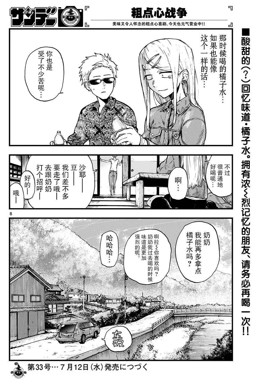 第149话 第8页