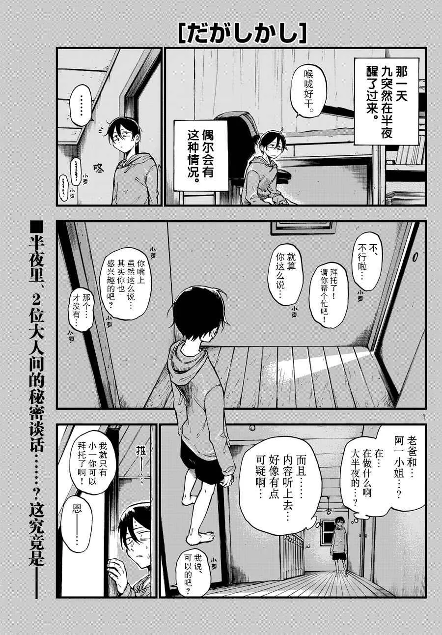 第150话 第1页