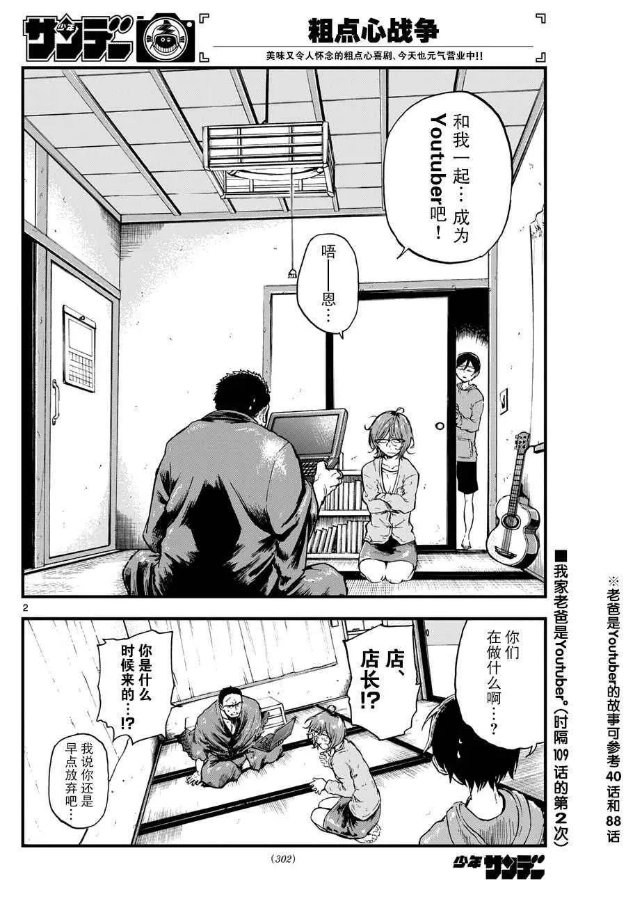 第150话 第2页