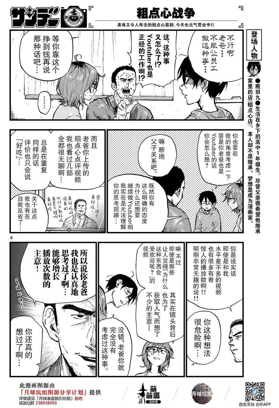 第150话 第4页