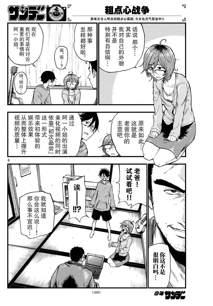 第150话 第6页