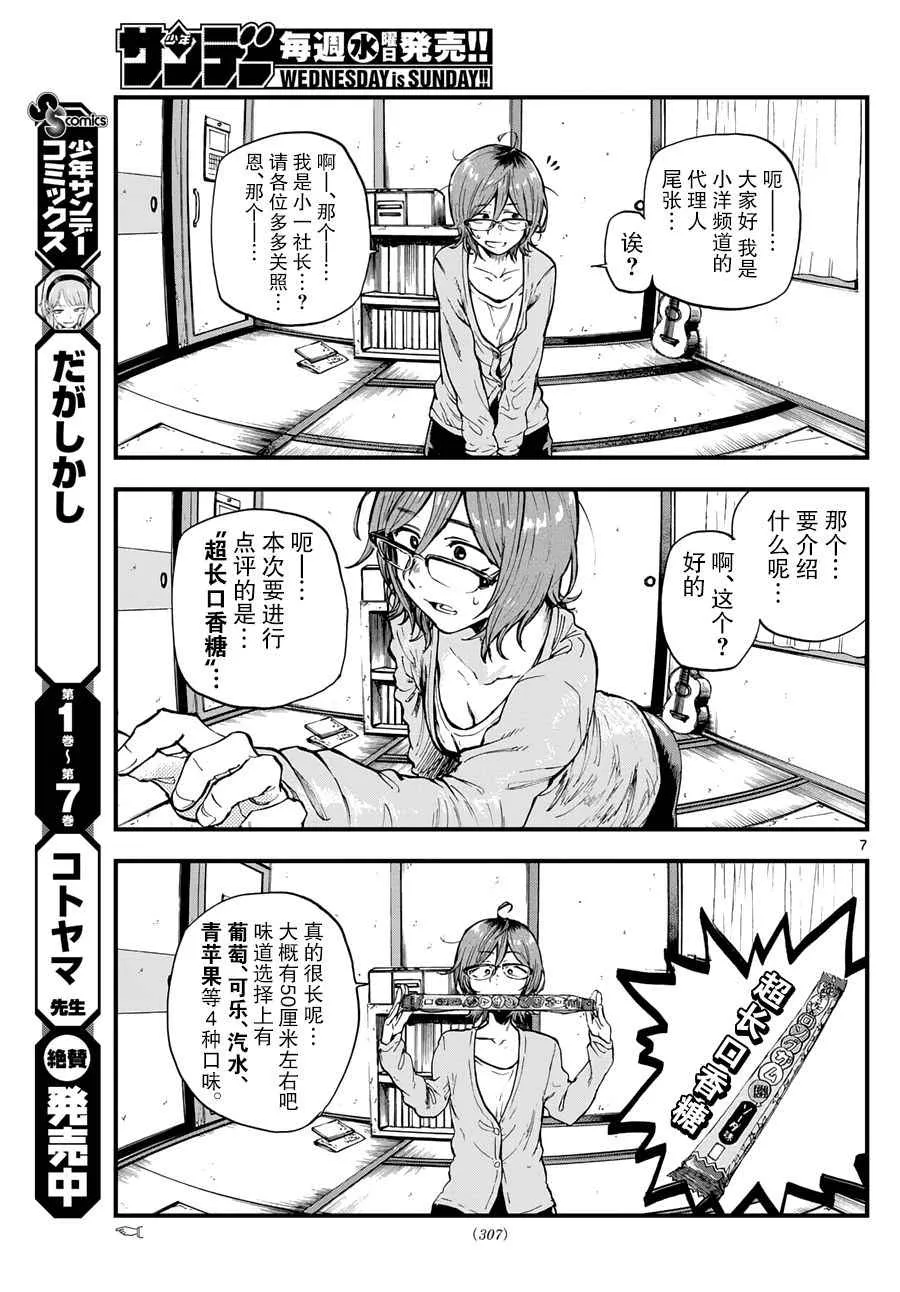 第150话 第7页
