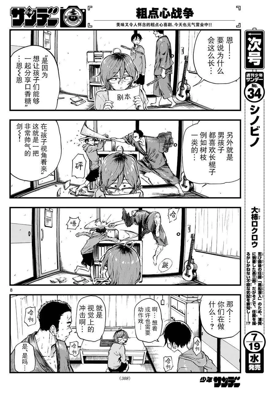 第150话 第8页