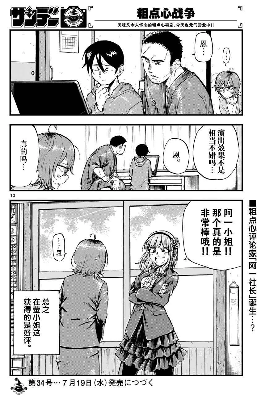 第150话 第10页