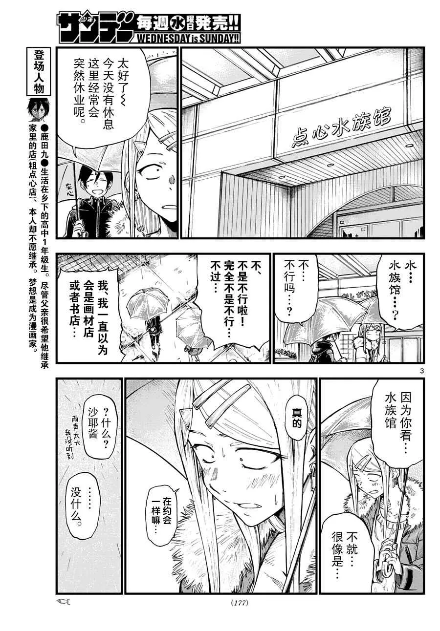 第152话 第3页