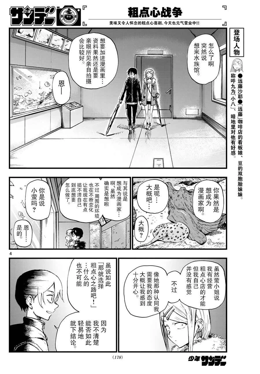 第152话 第4页