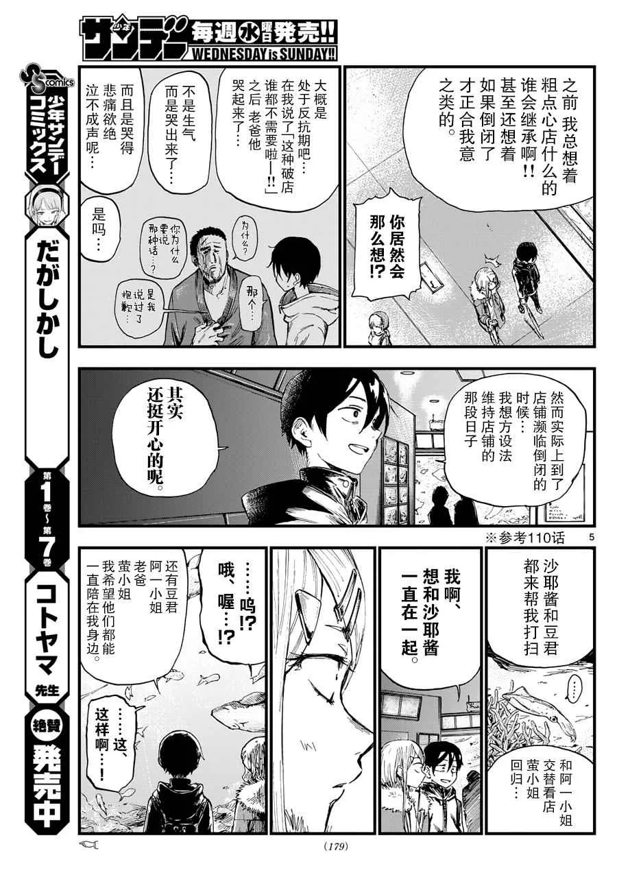 第152话 第5页