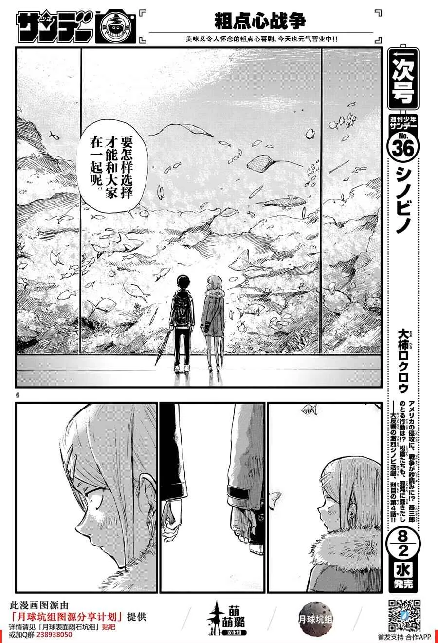 第152话 第6页