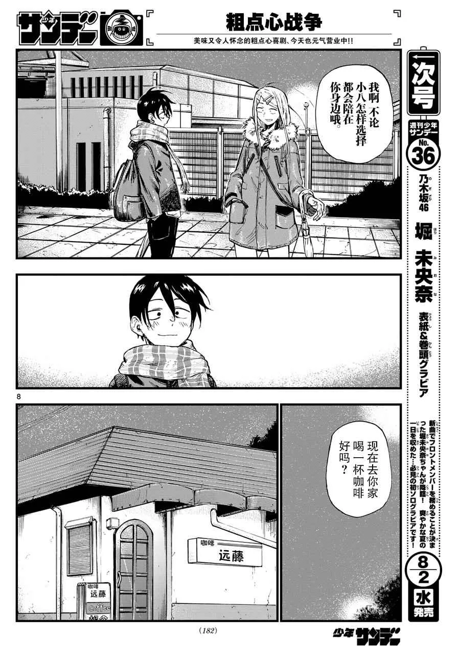 第152话 第8页