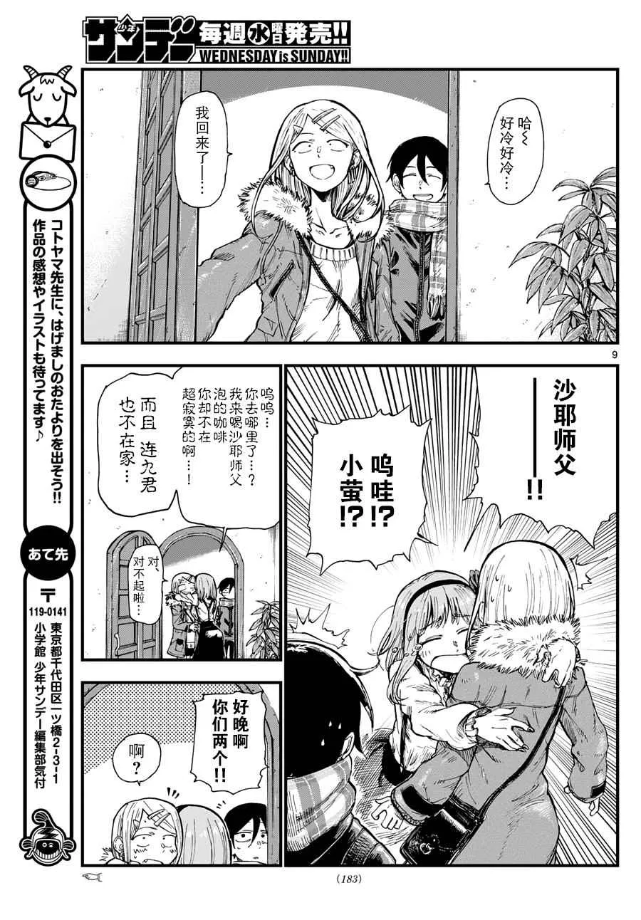 第152话 第9页