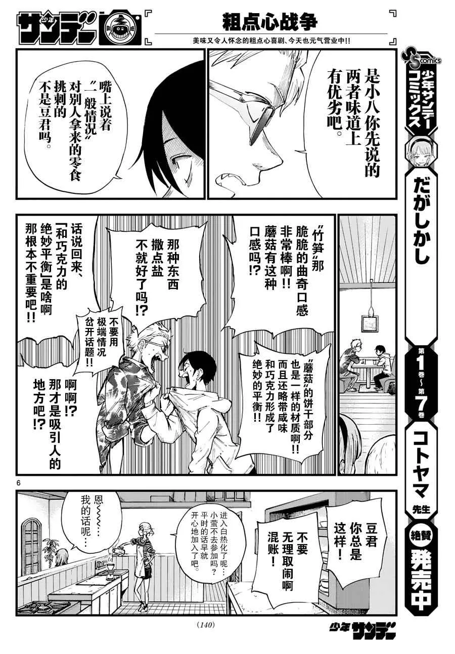 第153话 第6页