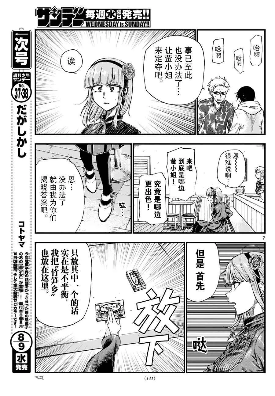 第153话 第7页