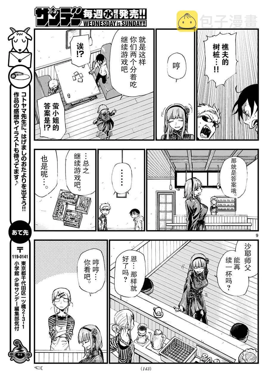 第153话 第9页