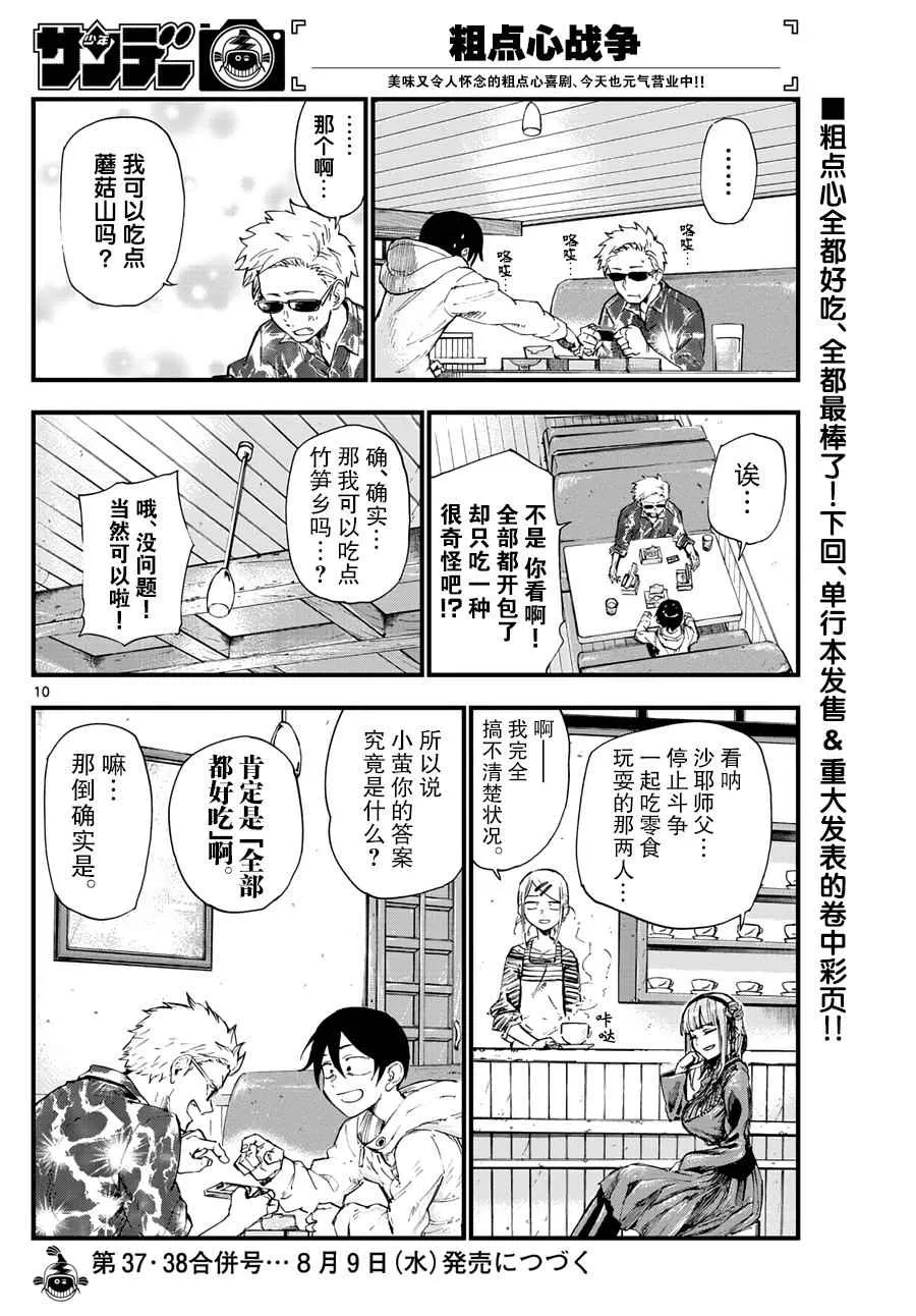 第153话 第10页