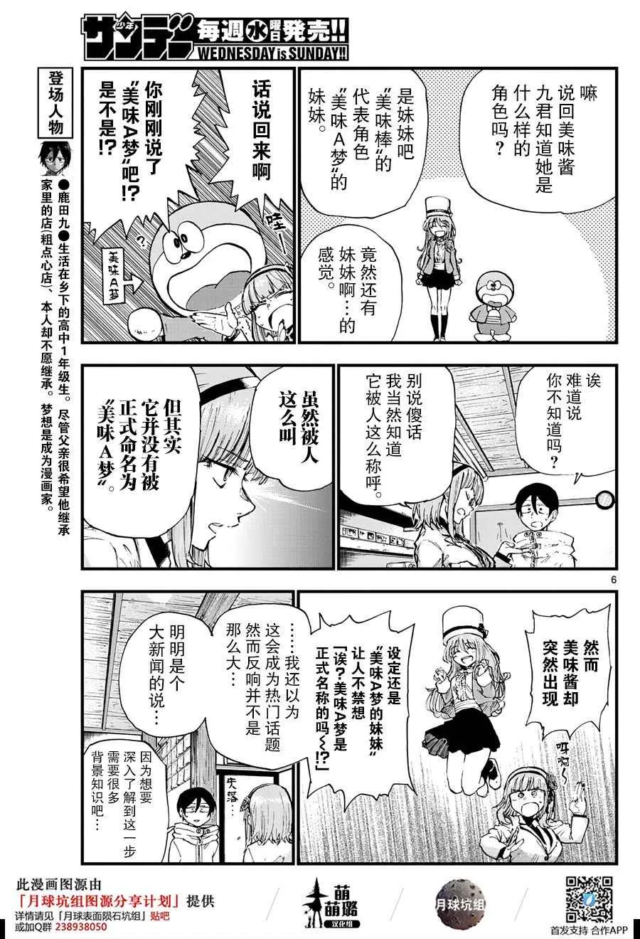 第154话 第7页
