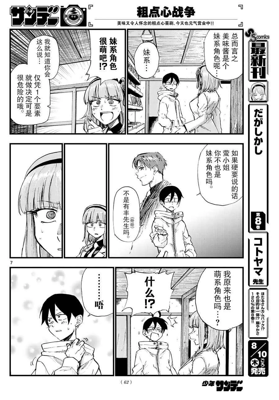 第154话 第8页