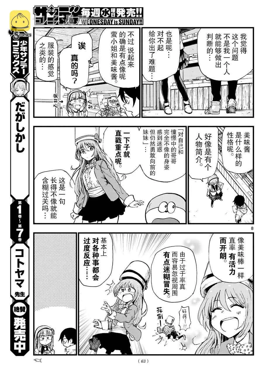 第154话 第9页