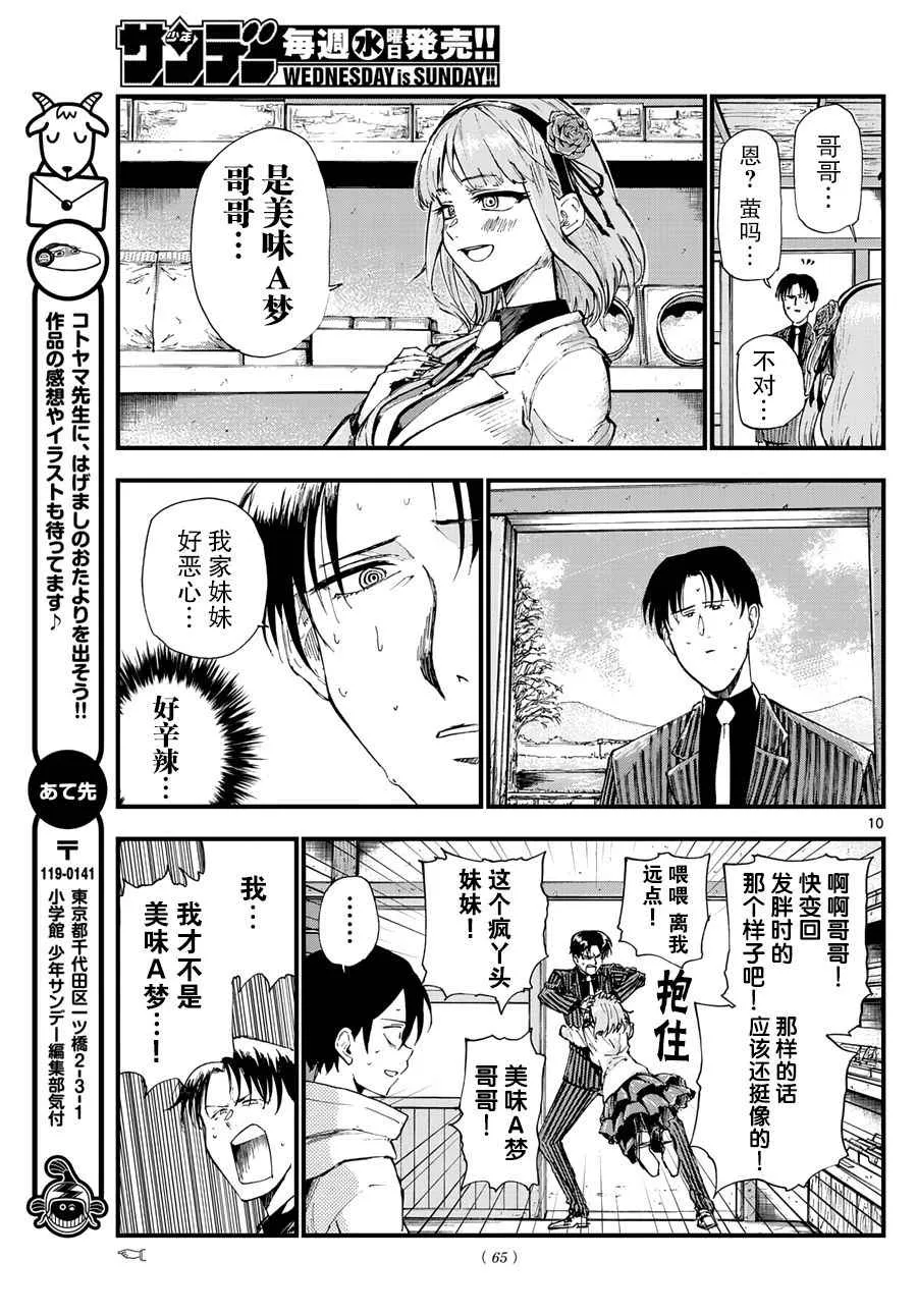 第154话 第11页