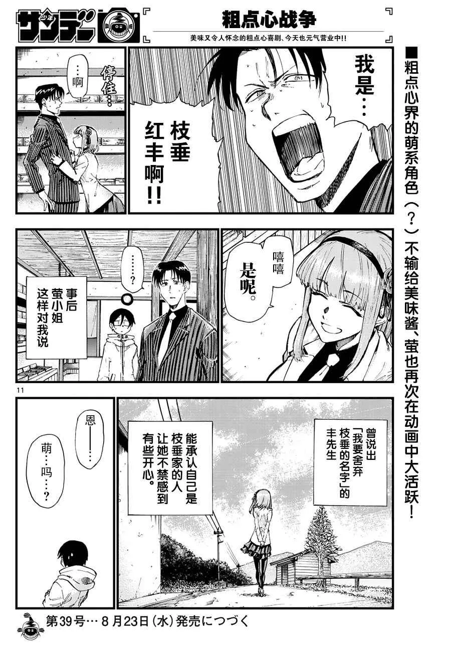 第154话 第12页