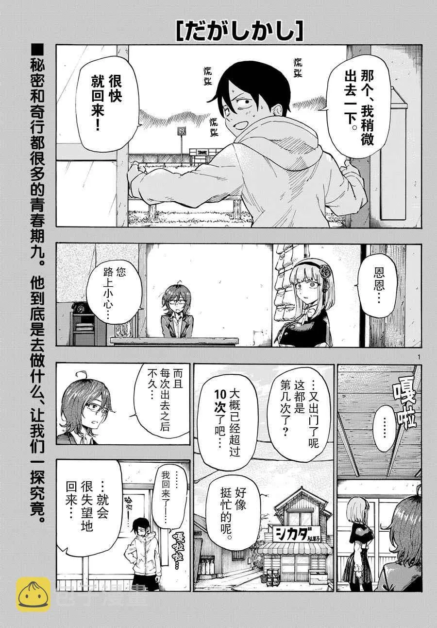 第155话 第1页