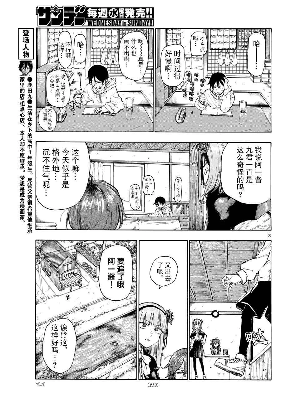 第155话 第3页